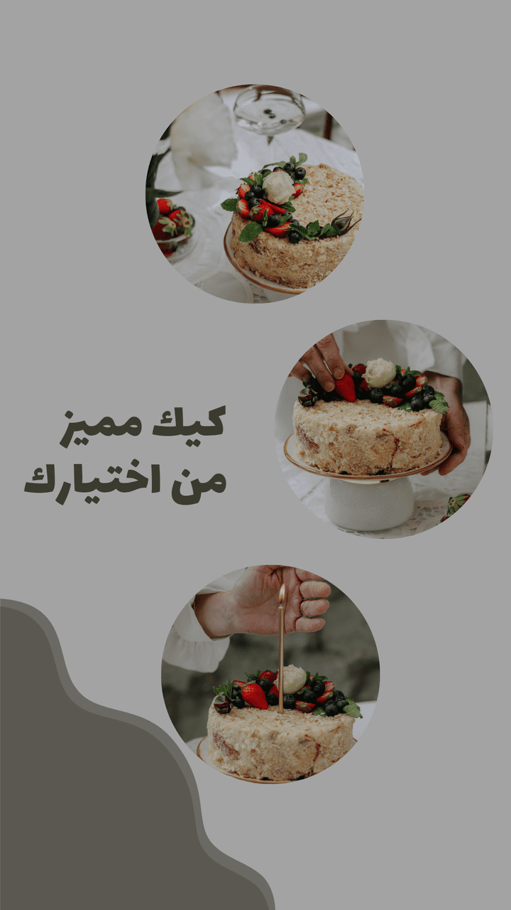 تصميم لمتجر كيك