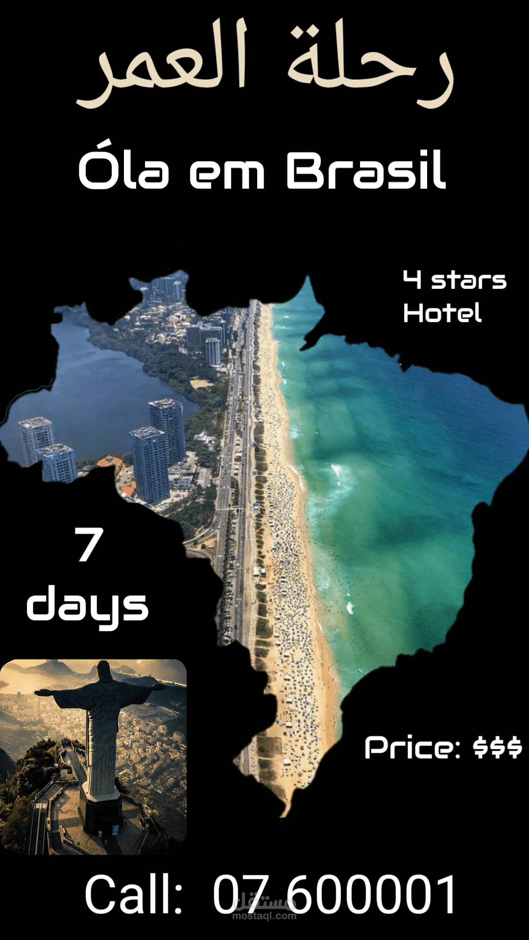 بوستر / إعلان رحلة سياحية إلى البرازيل