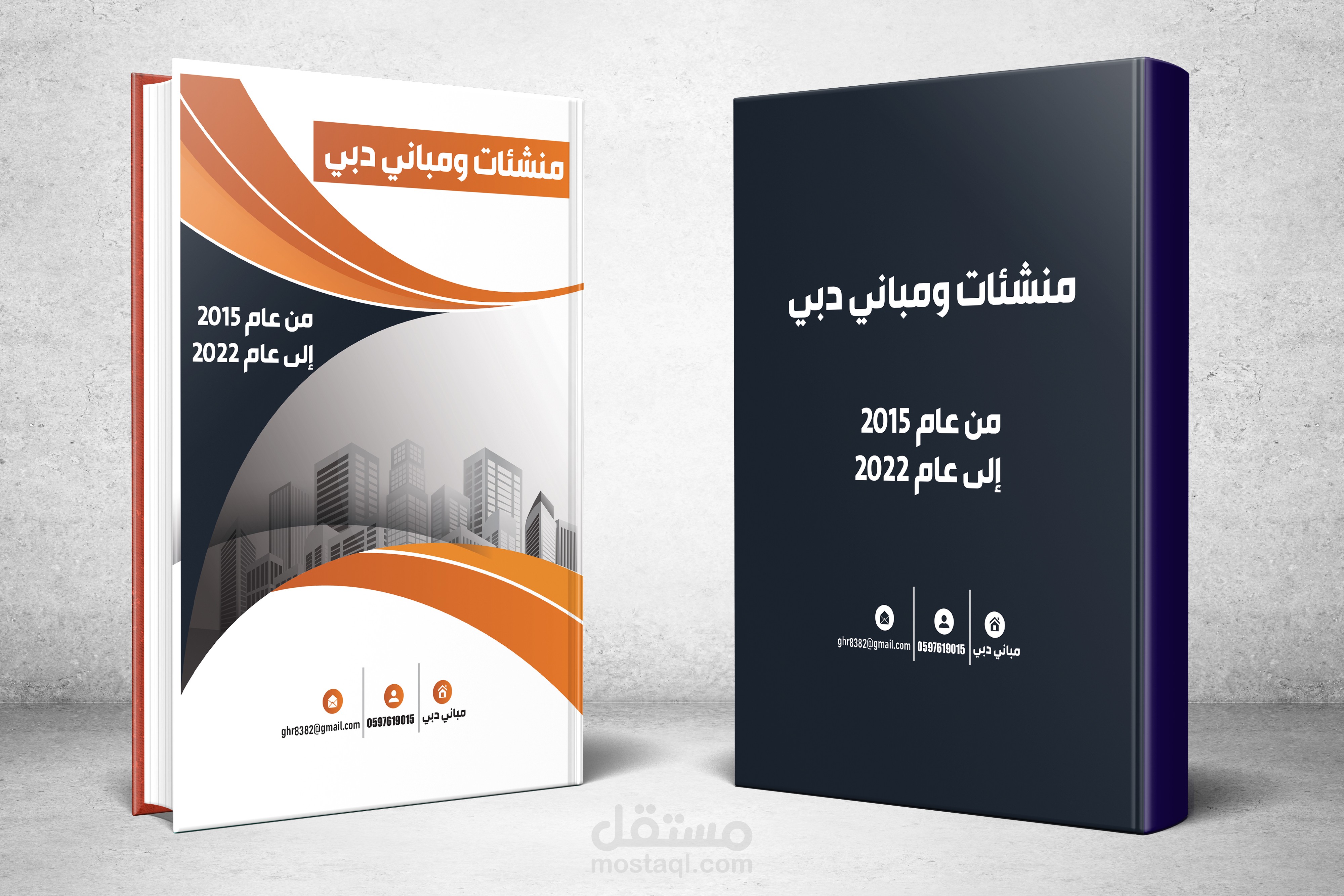 تصميم غلاف كتب ووضعة في قالب الموكاب