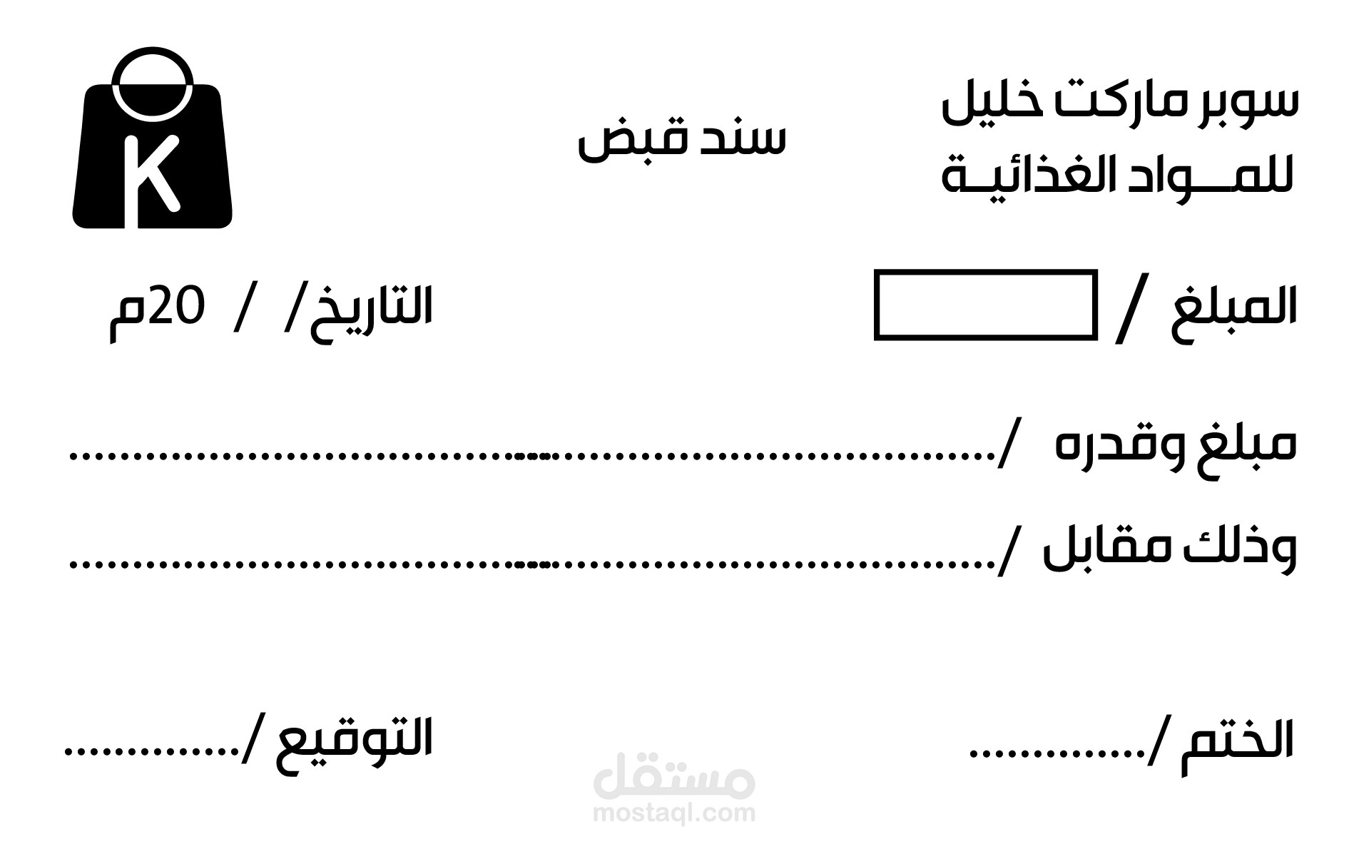 تصميم سند قبض لشركه تأمين