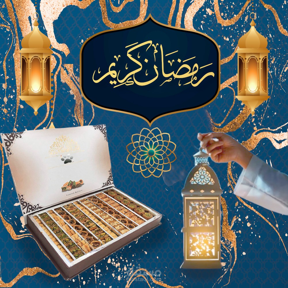 تصميم لشوكلاته رمضان