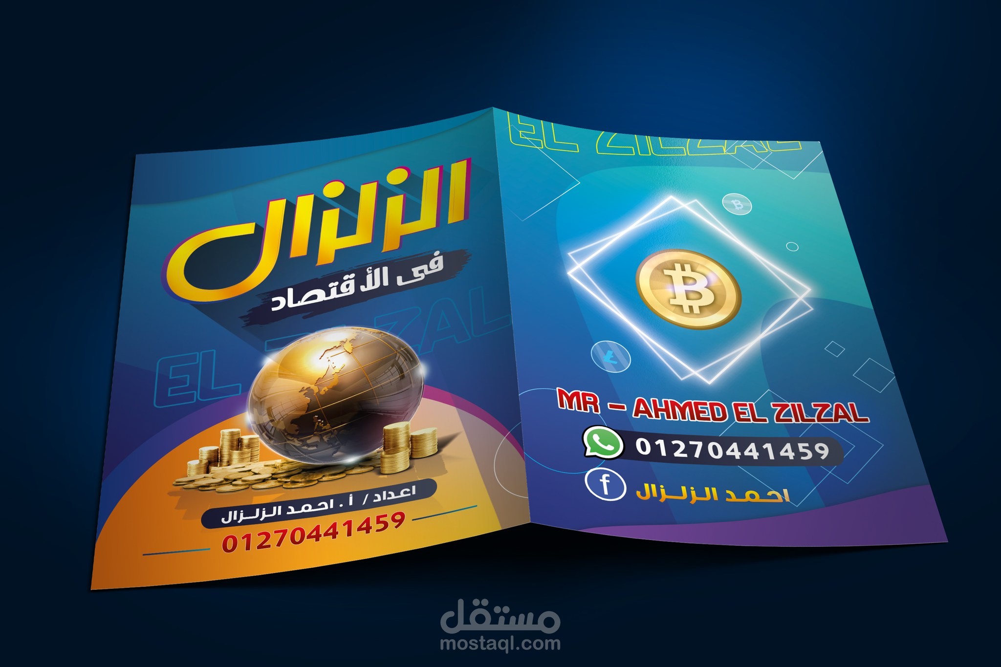 غلاف مذكرة اقتصاد