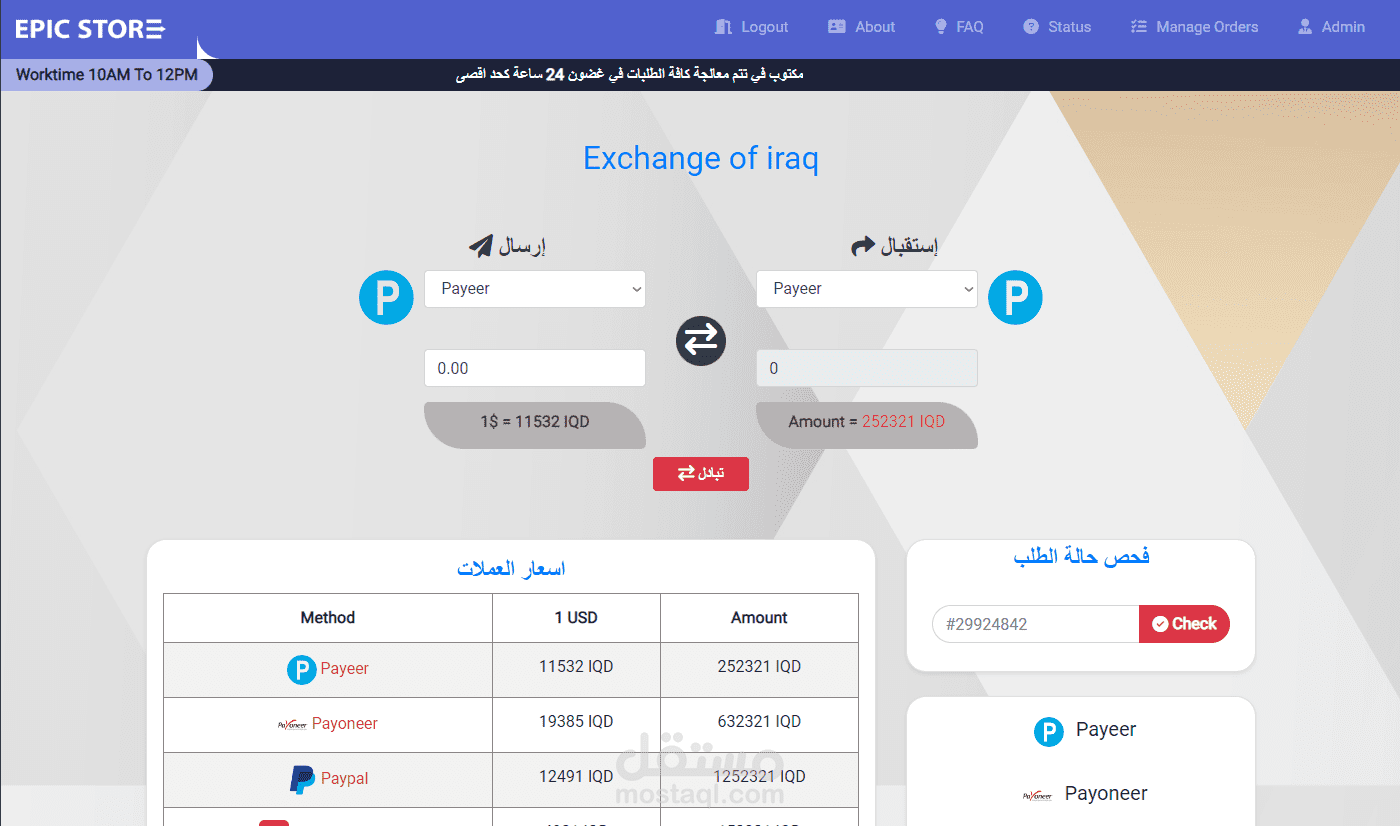 Website(EpicStore) for exchanging currency By Laravel 7 , php