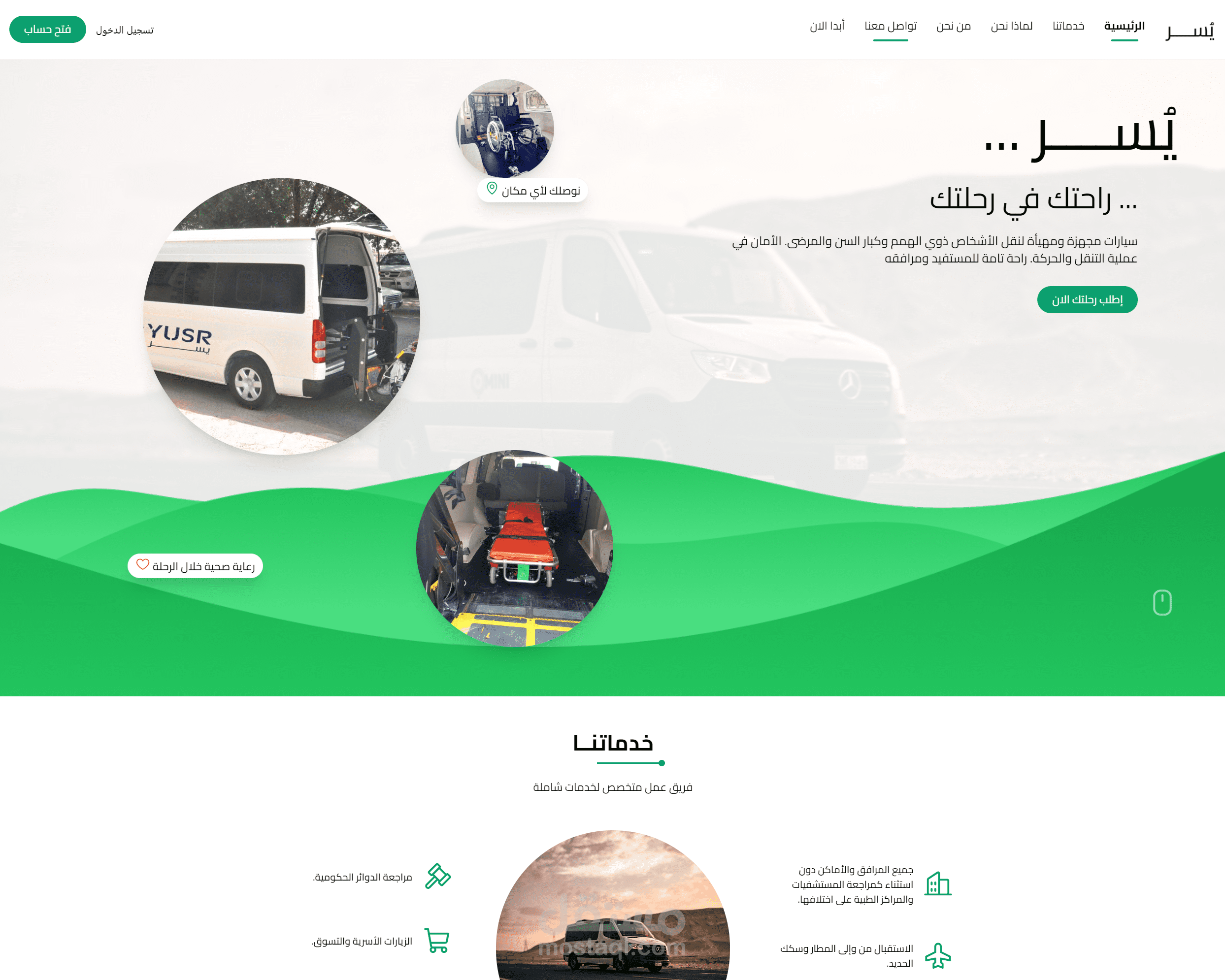 YusrApp - Patient Transportation Service