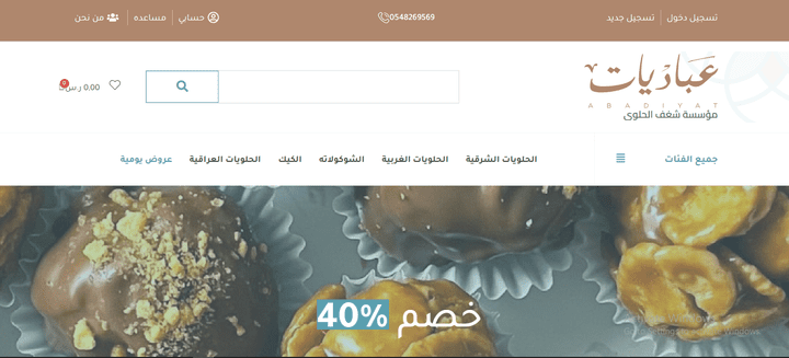 تطوير متجر الكترونبي لبيع الحلويات
