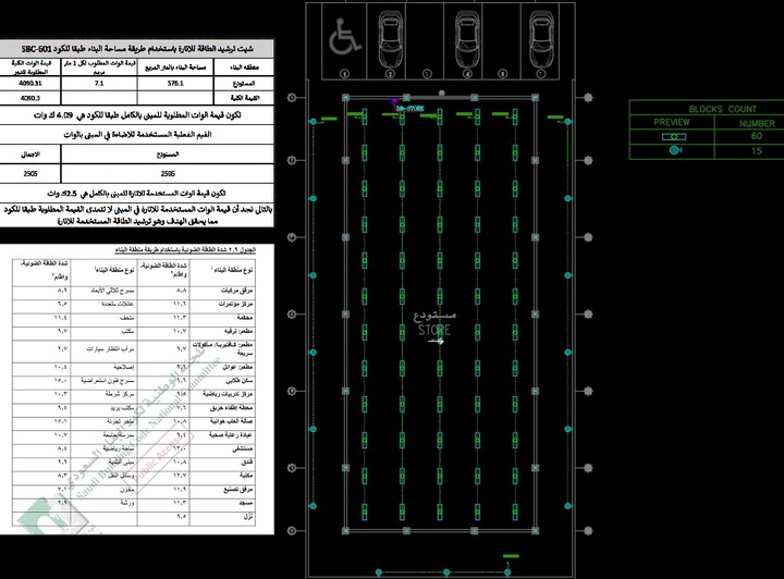 تصميم اعمال الكهرباء والتيار الخفيف لمستودع بالقصيم  بالمملكه العربيه السعوديه طبقا للكود السعودي.