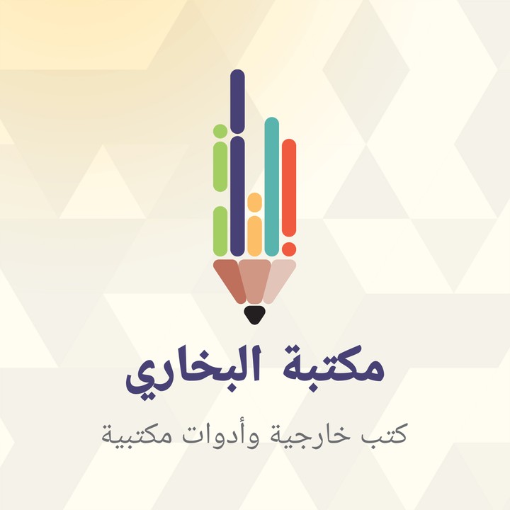 شعار لمكتبة بيع كتب خارجية وأدوات مدرسية