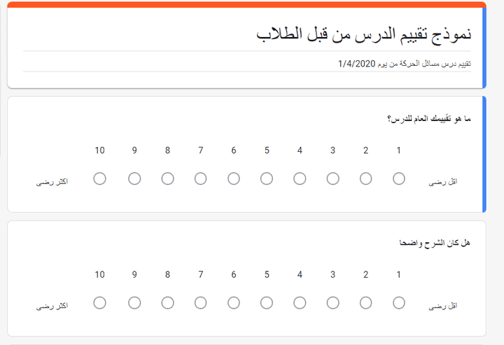 بناء نماذج  استبيانات واختبارات في جوجيل فورم google forms