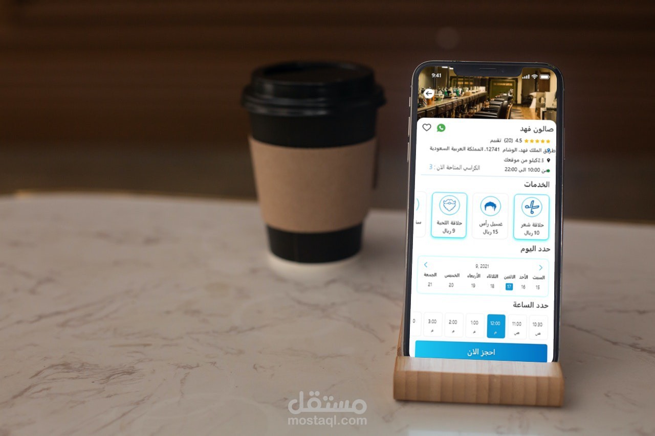 تطبيق صالون الحلاقة | barbershop app