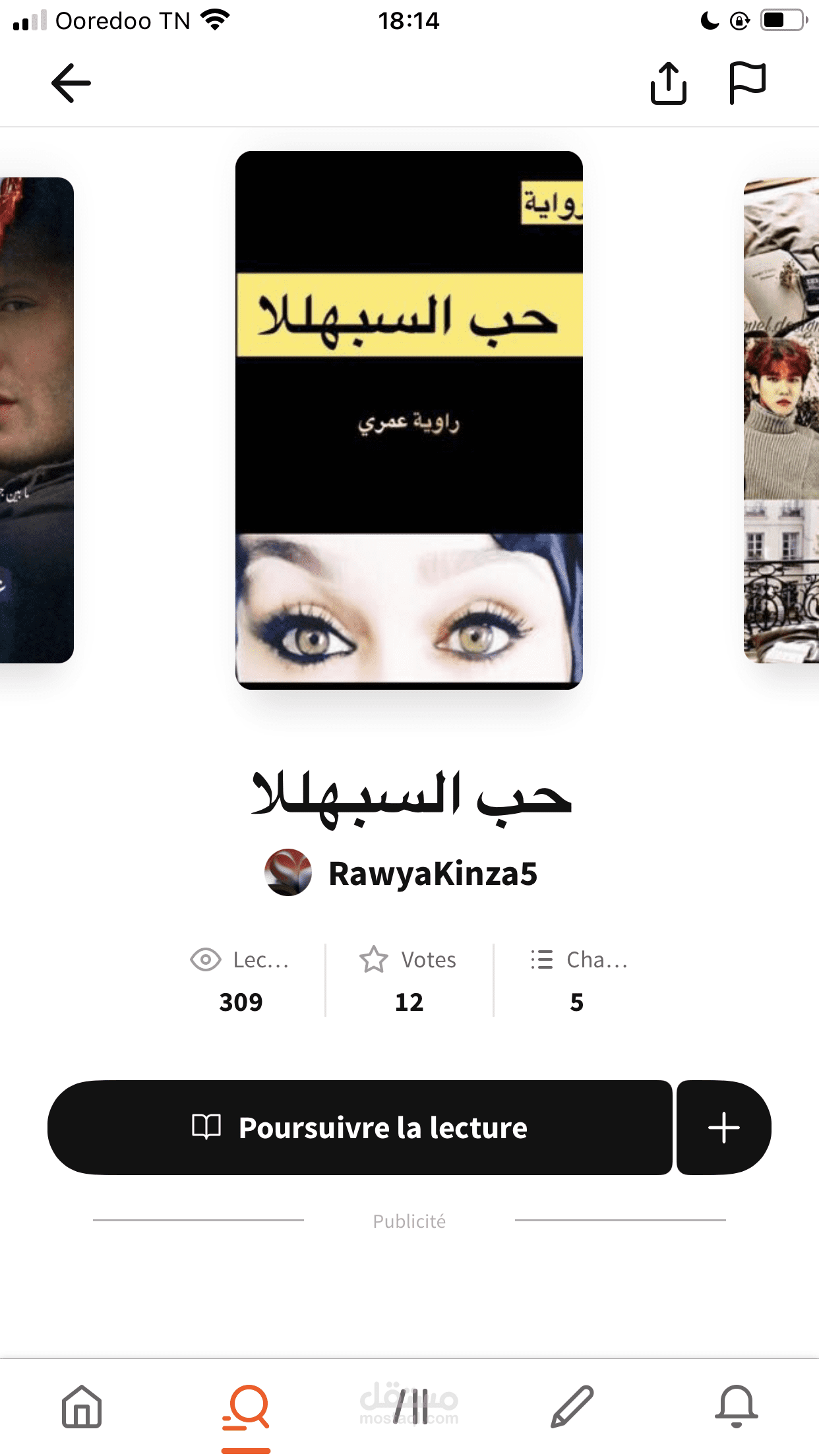 رواية "حب السبهللا"