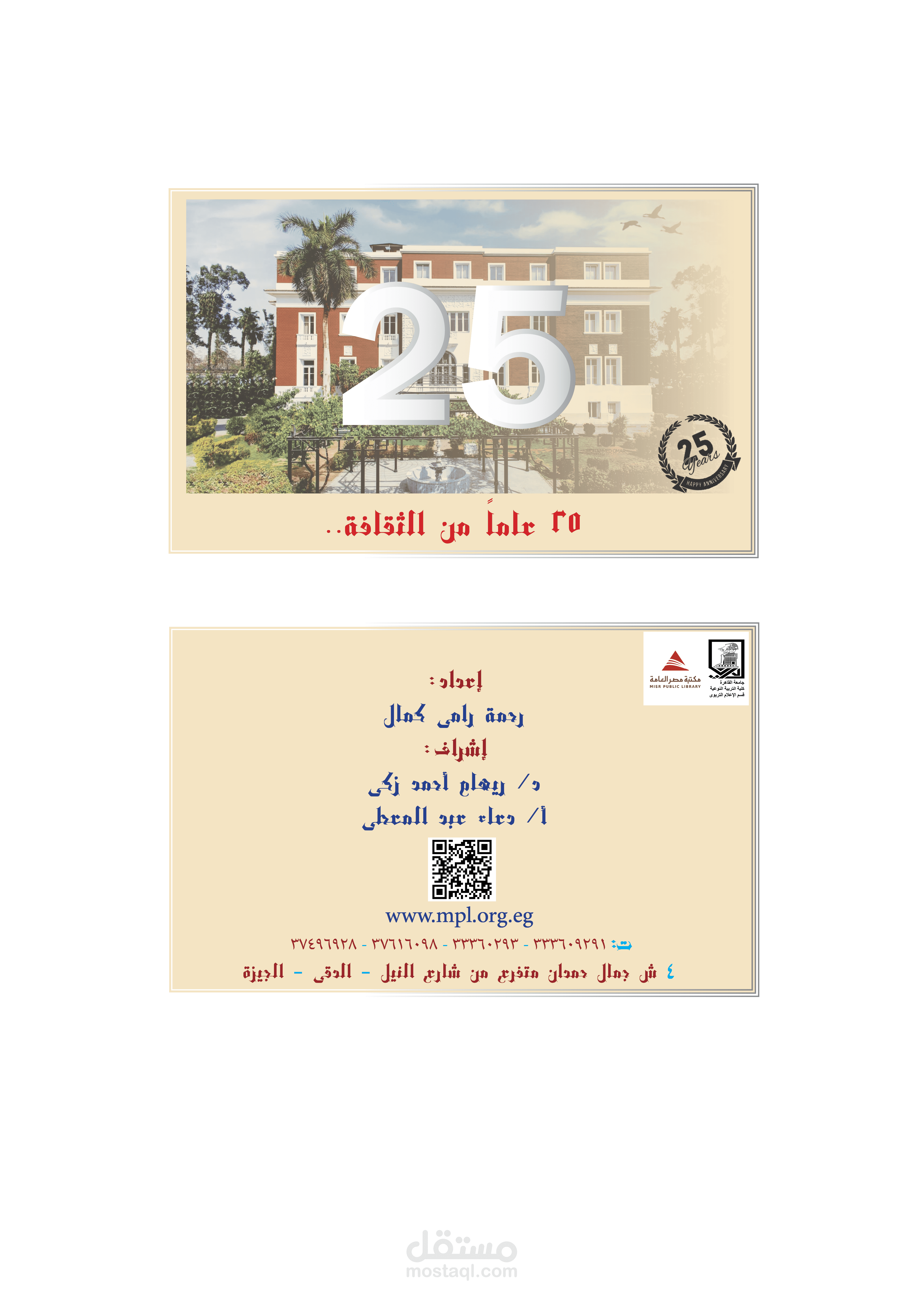 25 Years Anniversary Cards