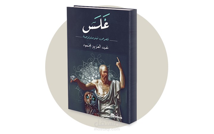 كتاب شعر بعنوان (غلس)