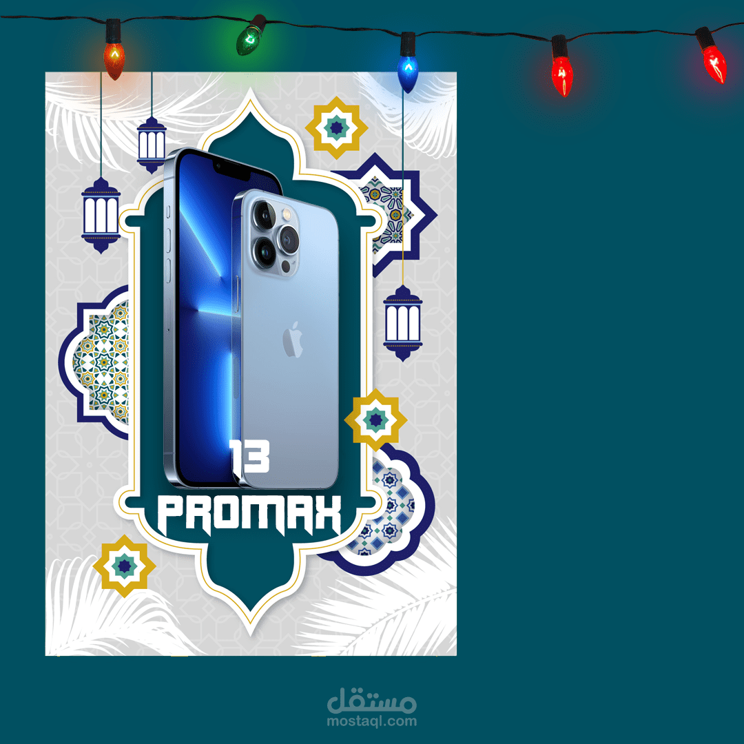 تصميم لاعلان موبيل في رمضان