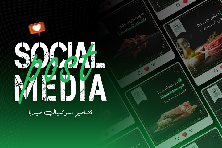 تصاميم سوشيال ميديا - فيسبوك ، انستقرام - باستخدام الفوتوشوب والاليستريتور لصالح ملحمة ودجاج محمد الحاج ناصر.