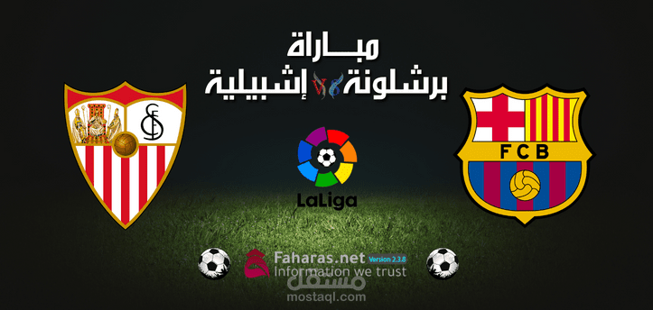 مباراة برشلونة وإشبيلية؛ التشكيل المتوقع وتفاصيل لقاء البارسا مع نظيره الأندلسي في الدوري الإسباني 2023