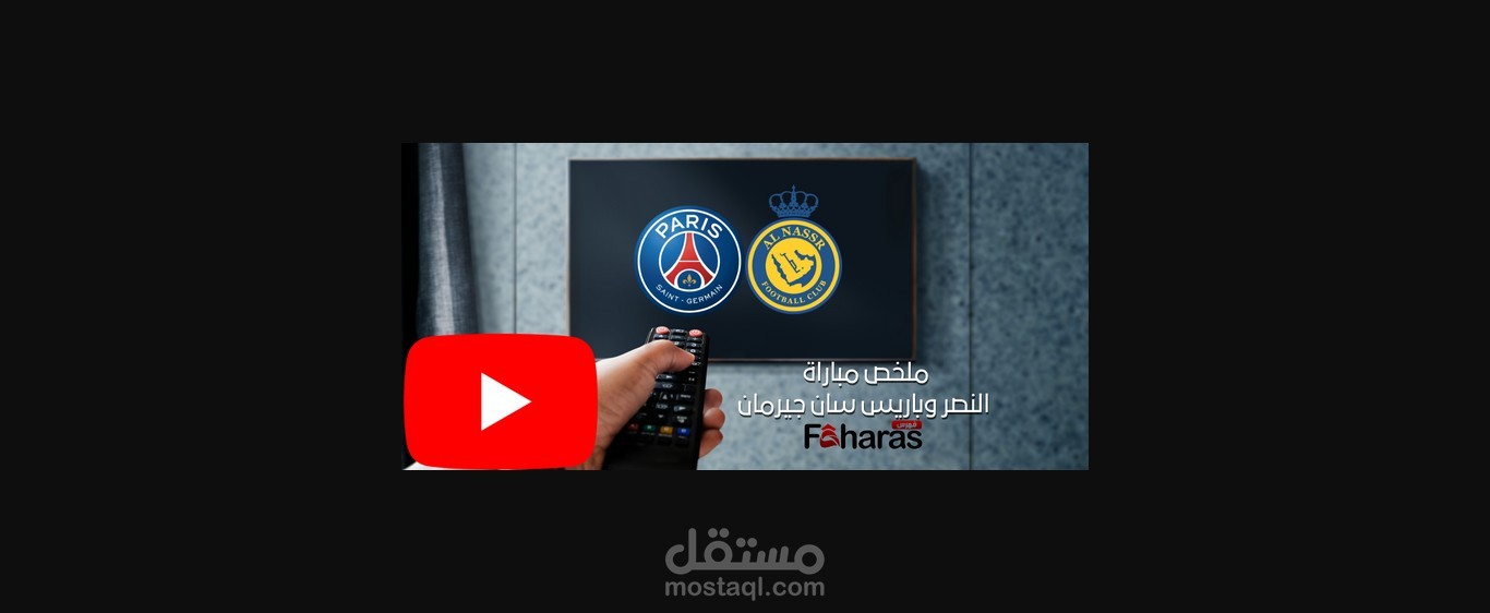 ملخص مباراة النصر وباريس سان جيرمان الودية ضمن معسكر العالمي في اليابان