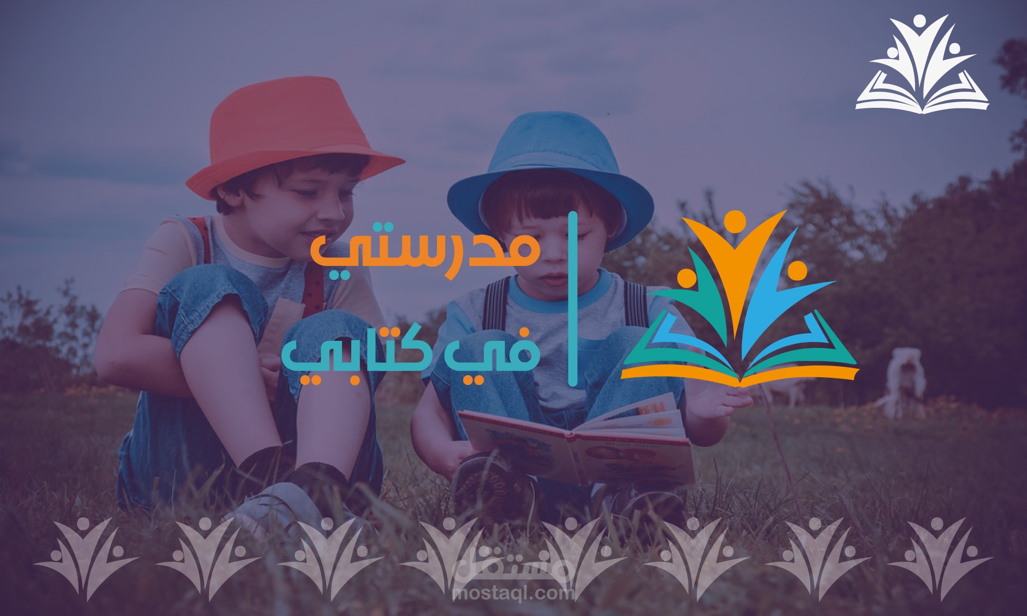 شعار لمتجر بيع الكتب المدرسية