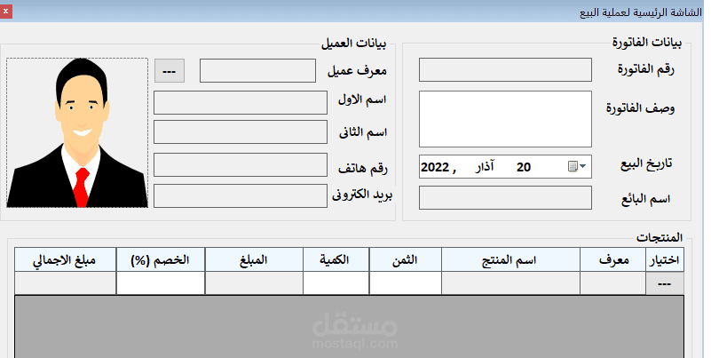 برنامج إدارة مبيعات