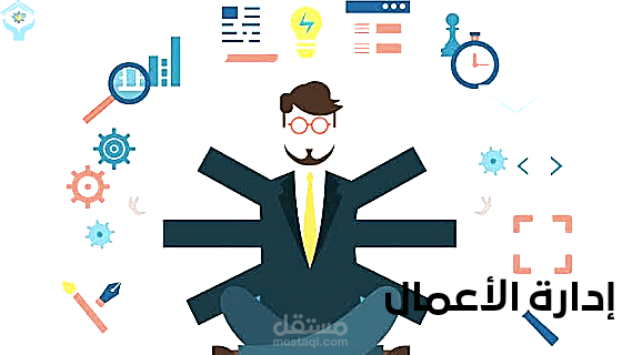 كتابة مقال عن إدارة الأعمال