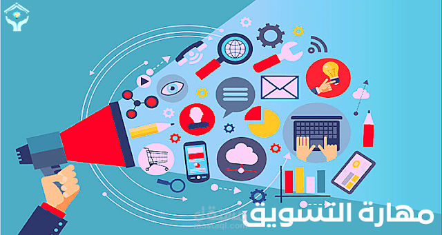 كتابة مقال عن مهارة التسويق