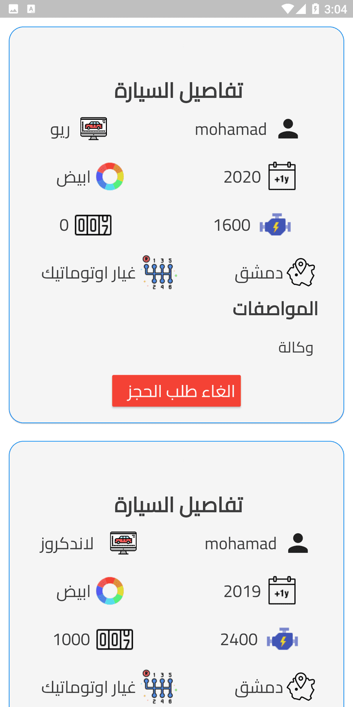 تصميم وبرمجة واجهة تطبيق سيارات باستخدام فلاتر وربطه في BACK END