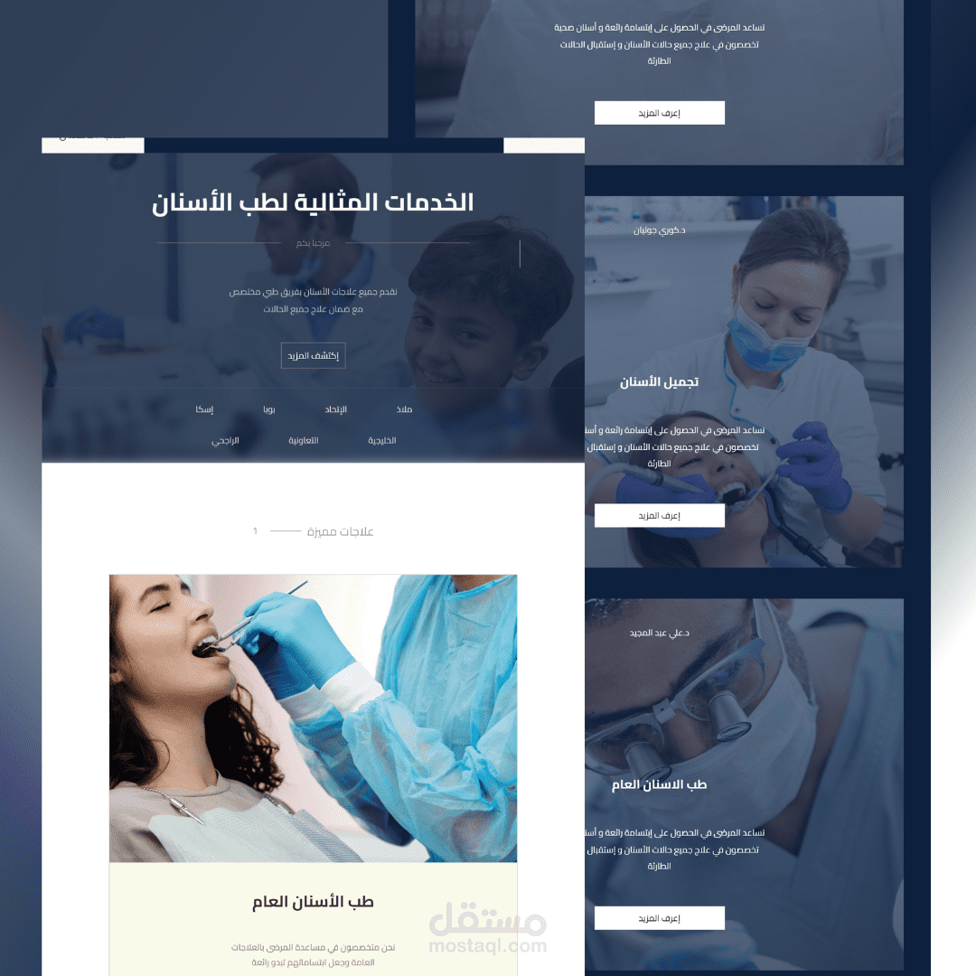 نموذج تصميم صفحة هبوط موقع إحترافي لعيادة أسنان