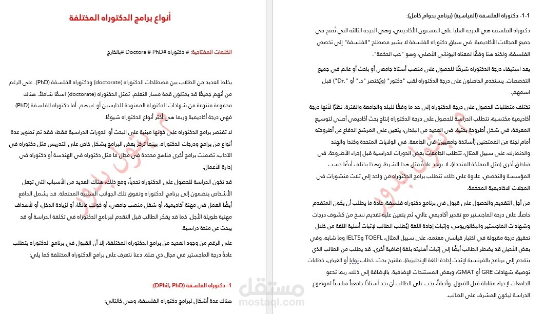 أنواع برامج الدكتوراه المختلفة