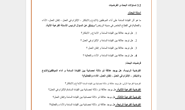 خطة بحث علمي لرسالة ماجستير