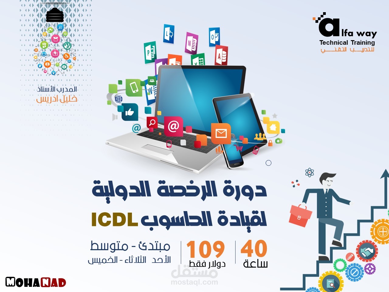 اعلان دورة الرخصة الدولية ICDL