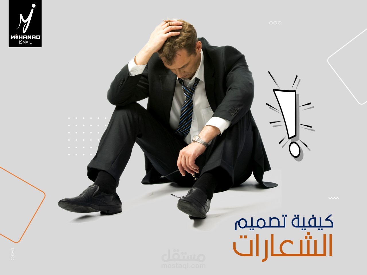 كيفية تصميم الشعارات