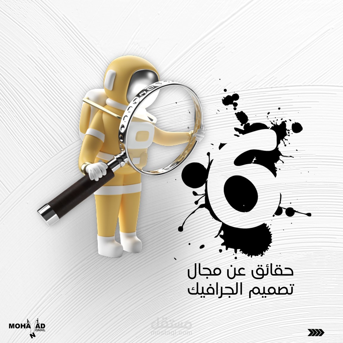 6 حقائق عن مجال تصميم الجرافيك