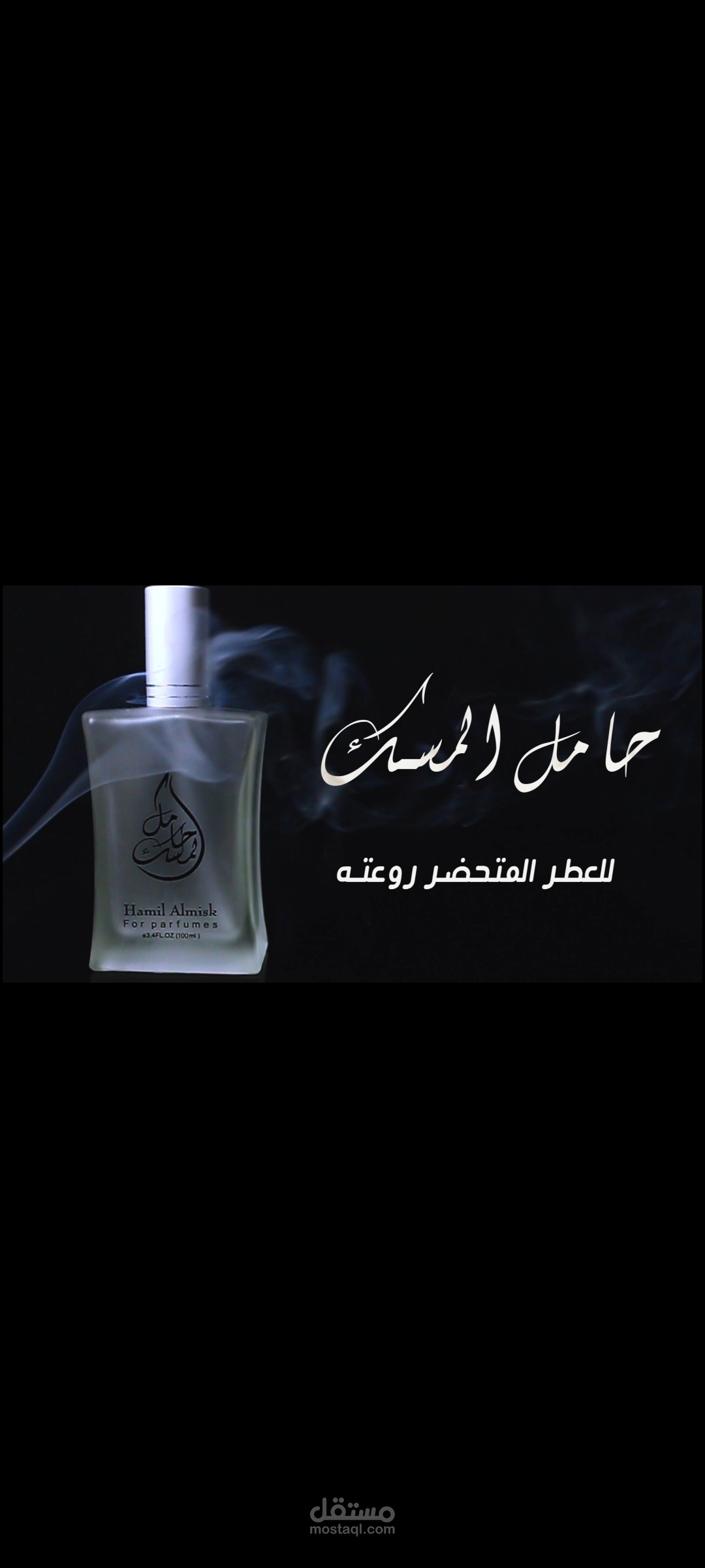 Advertisement for the perfume brand Hamel Al Musk