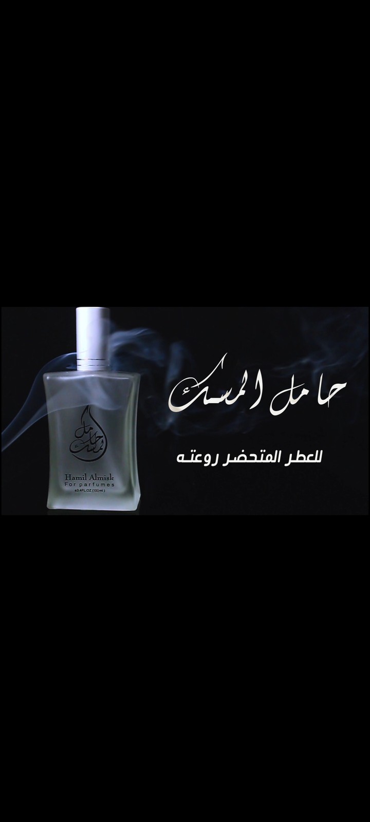 Advertisement for the perfume brand Hamel Al Musk