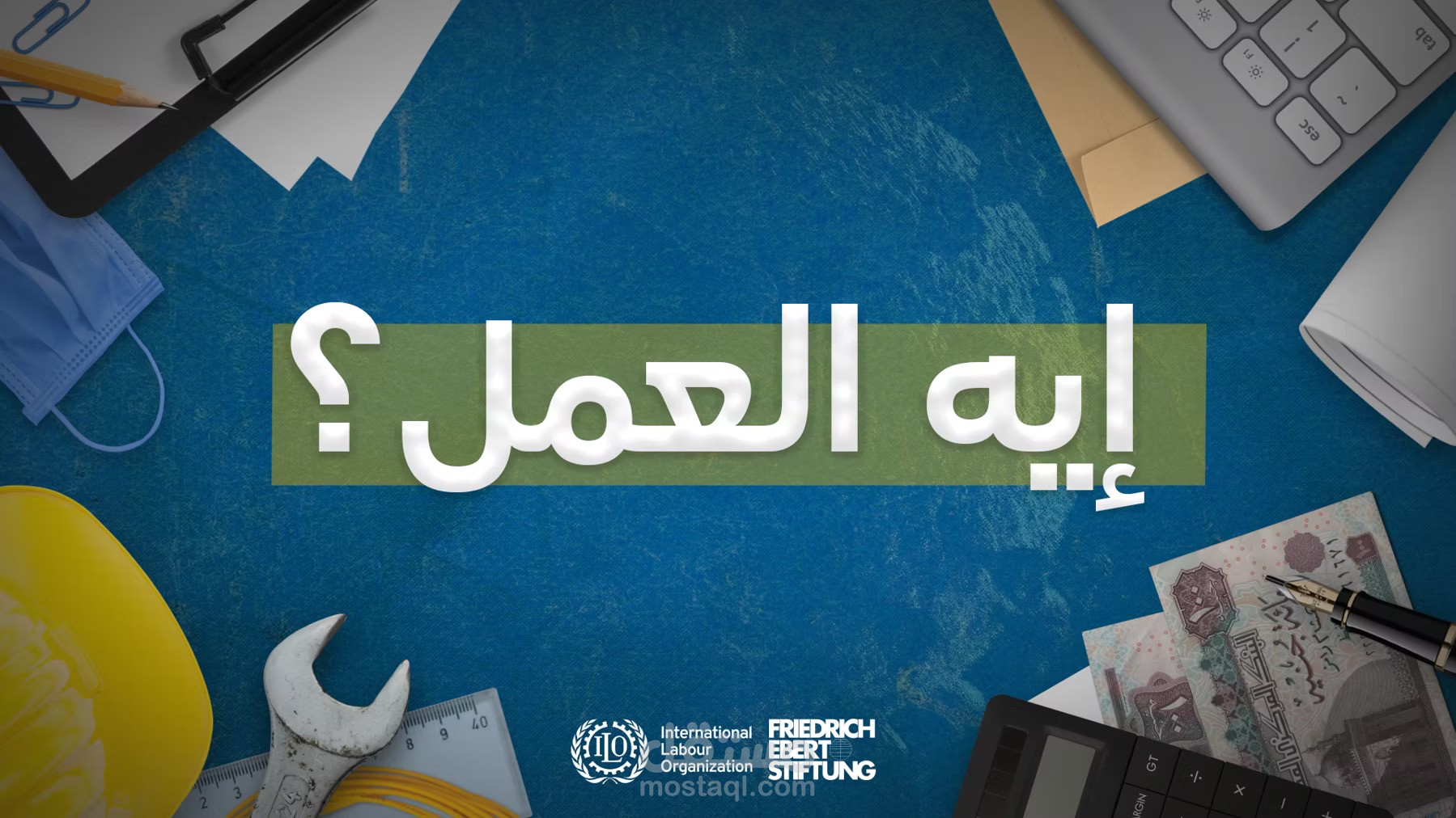 International Labor Organization - Eih el amal? - إيه العمل؟