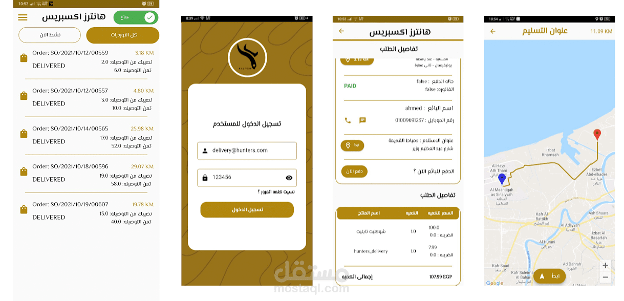(delivery application )Hunters Express مستقل