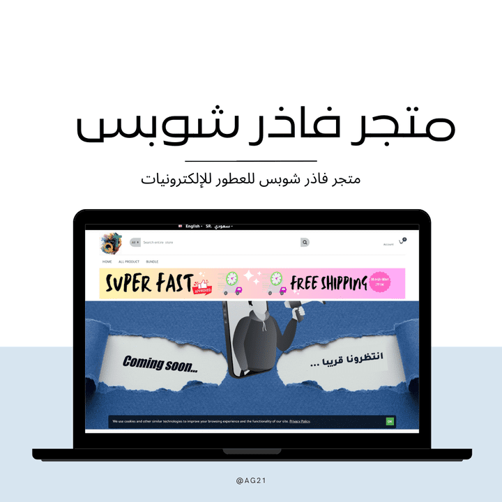 تصميم متجر فاذر شوبس لللإلكترونيات