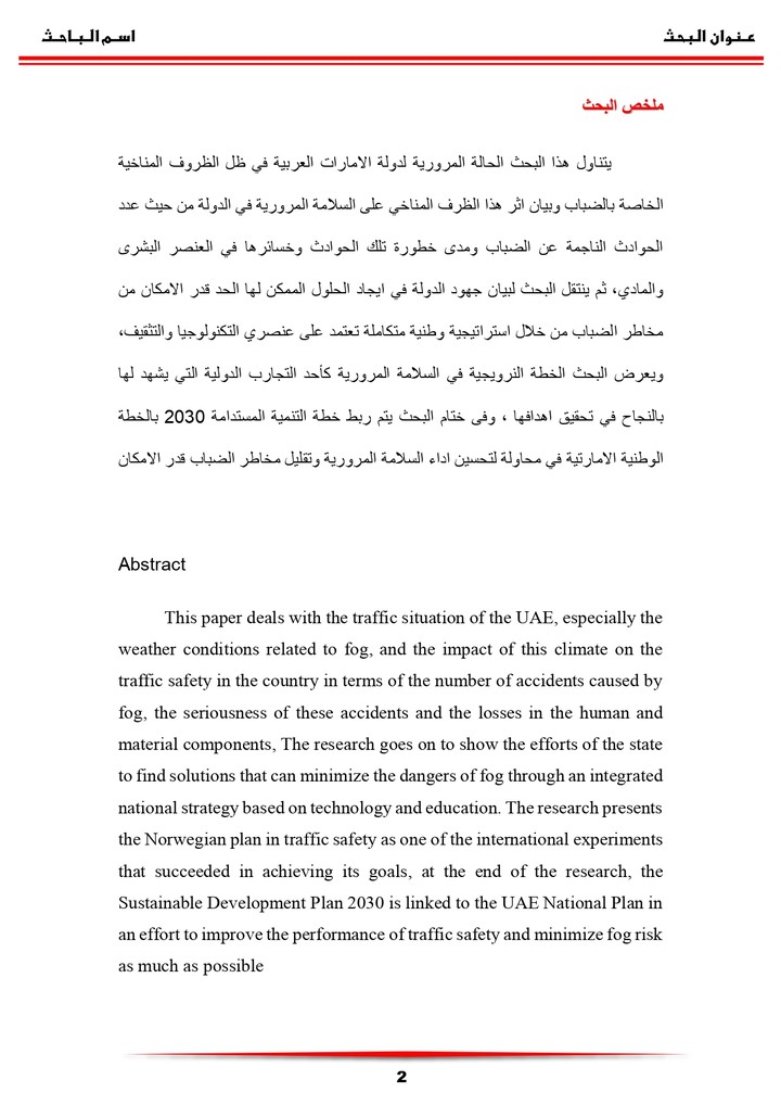 بحث استراتيجية دولة الامارات لمواجهة حوادث الطرق بسبب الضباب