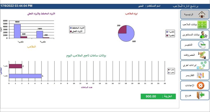 برنامج إدارة تاجير الملاعب