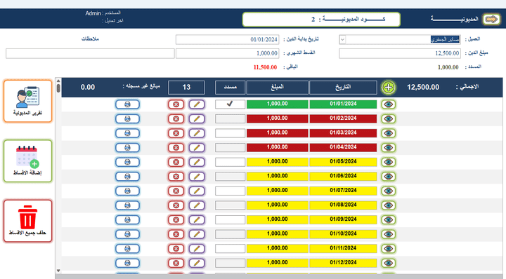 برنامج ادارة المبيعات بالقسط ومتابعة الديون