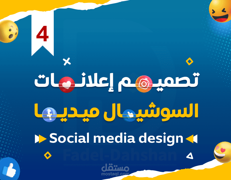 تصميم وتسويق اعلانات السوشيال ميديا | Social media ads design