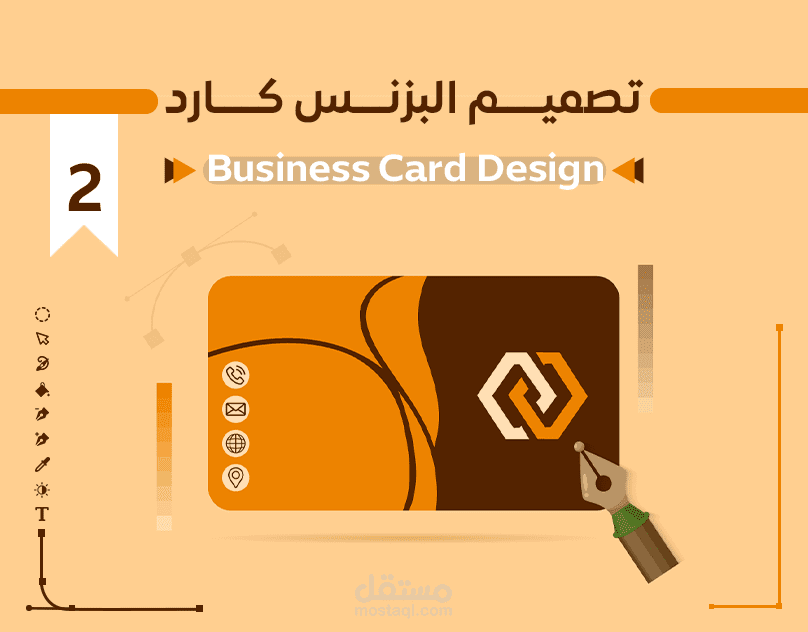 تصميم البزنس كارد | Business Card Design