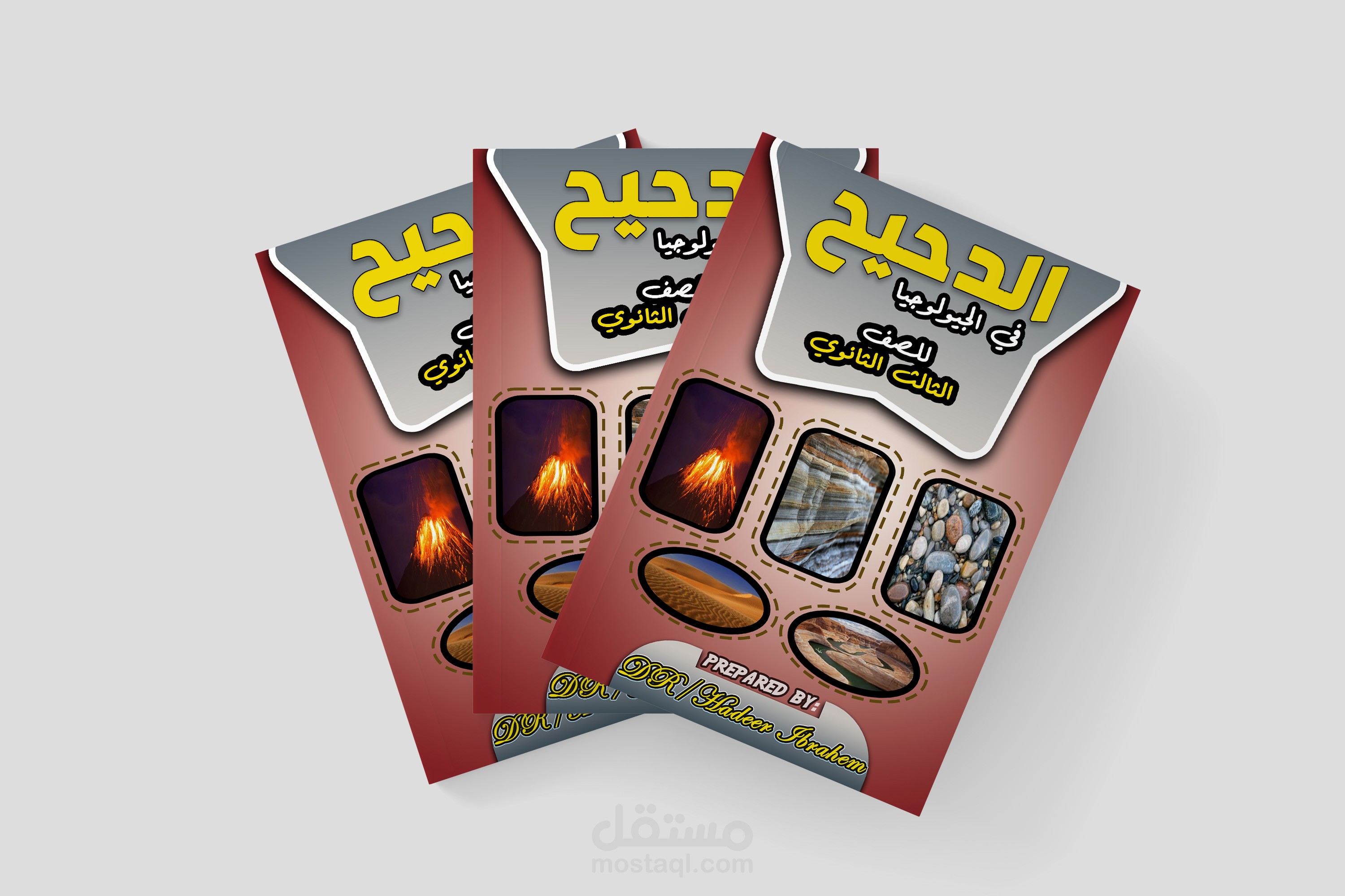 غلاف كتاب جيولوجيا