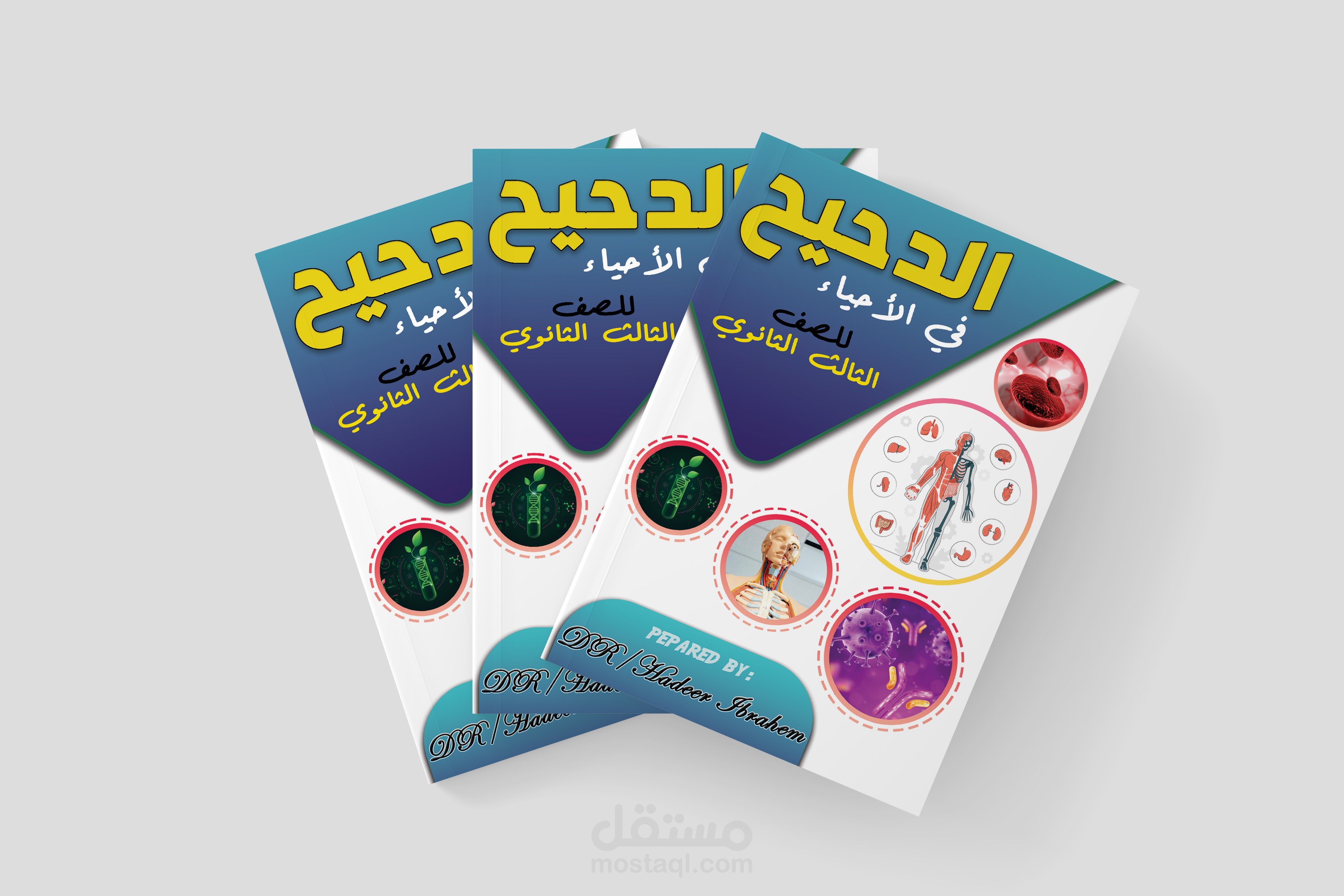 غلاف كتاب أحياء