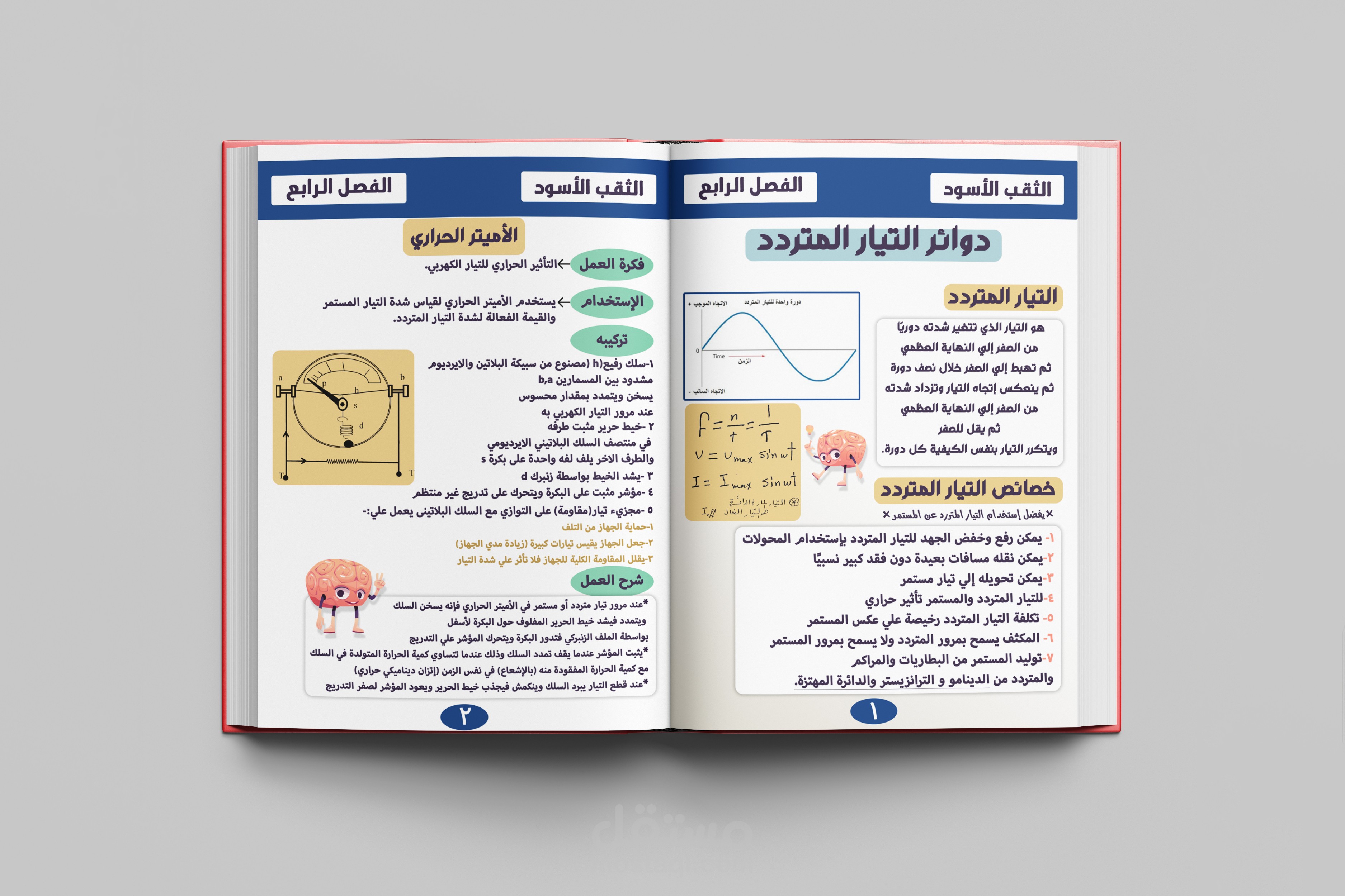 تصميم وتنسيق كتاب فيزياء