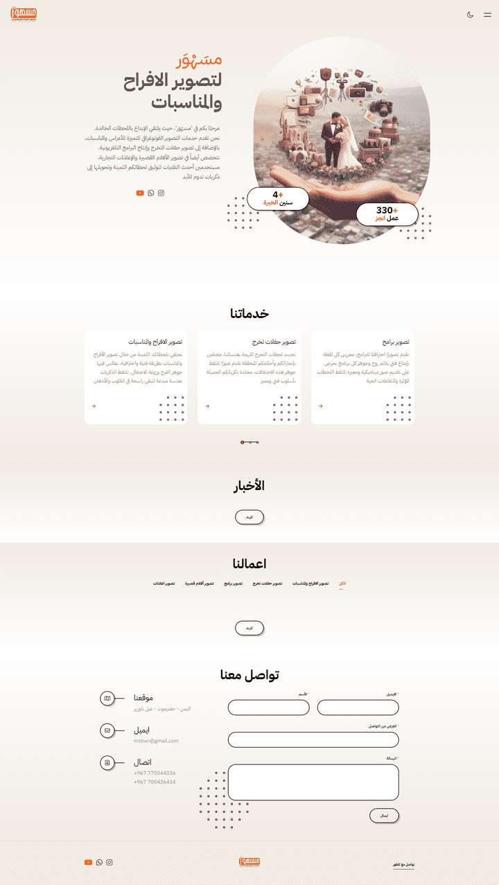 إنشاء تطبيق ويب ديناميكي لشركة مسهور