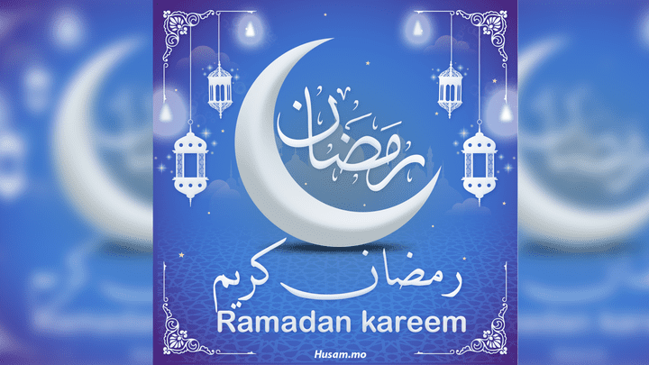 تصاميم جديد لشهر رمضان المبارك