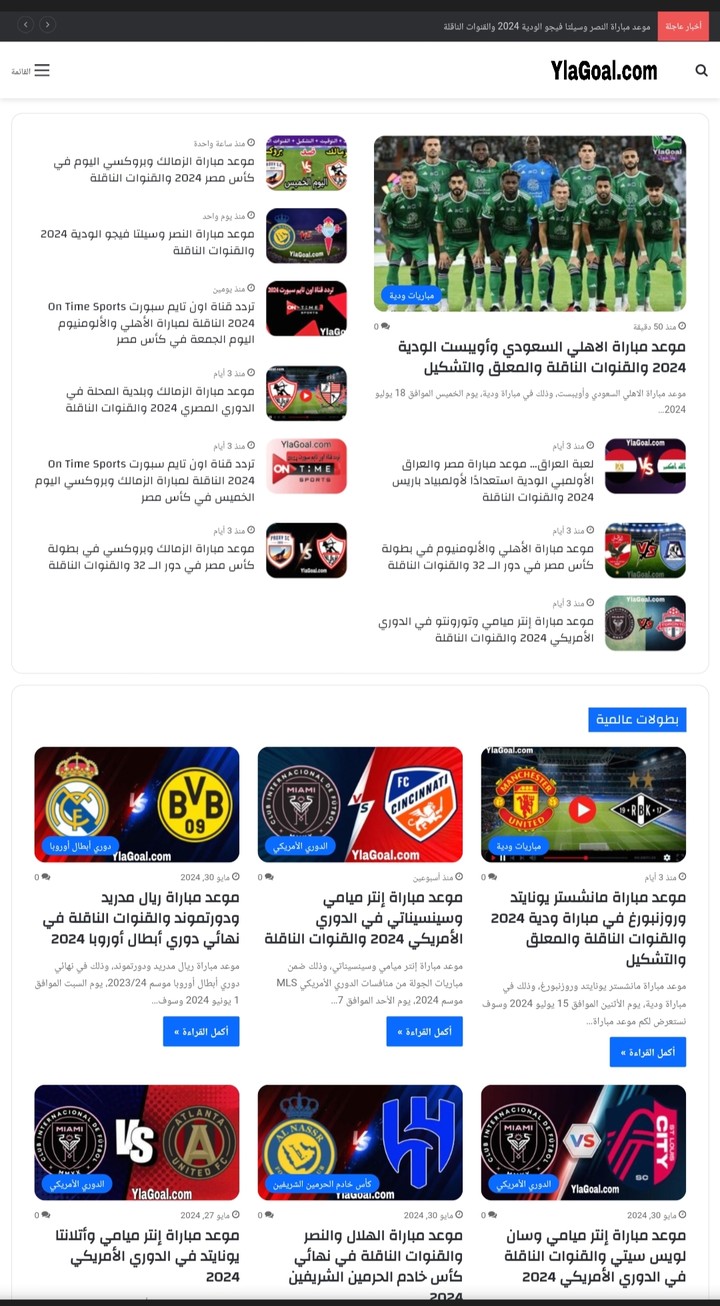 موقع يلا جول الاخباري