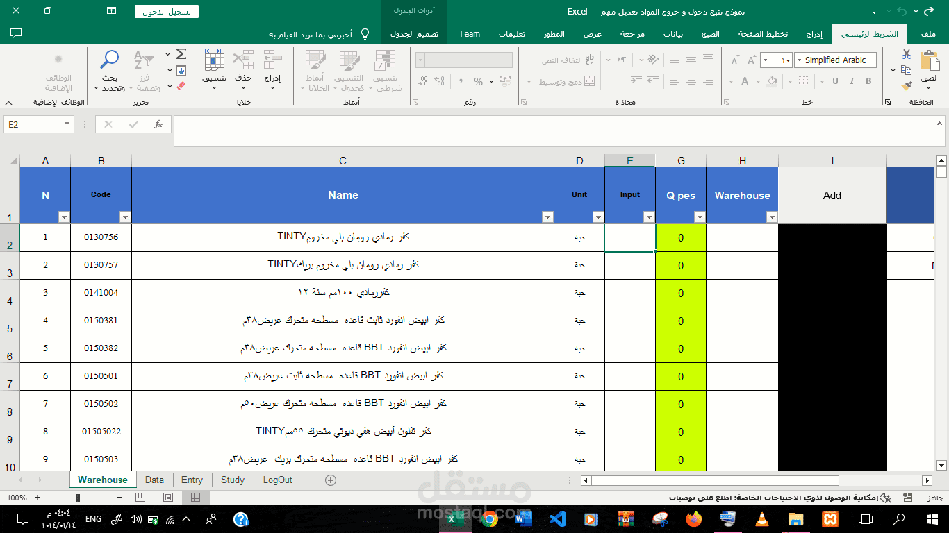 برنامج لجرد المواد المتوفرة بالمستودع