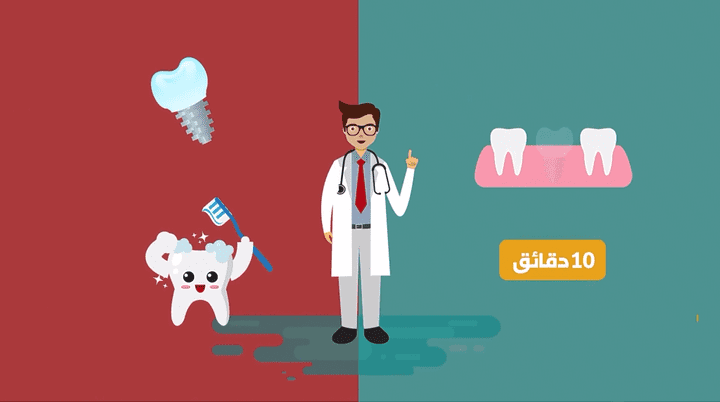 موشن جرافيك ل عياده اسنان