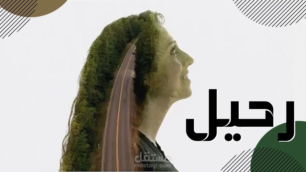 فيديو يوتيوب بعنوان رحيل لفريق حجر الزاوية